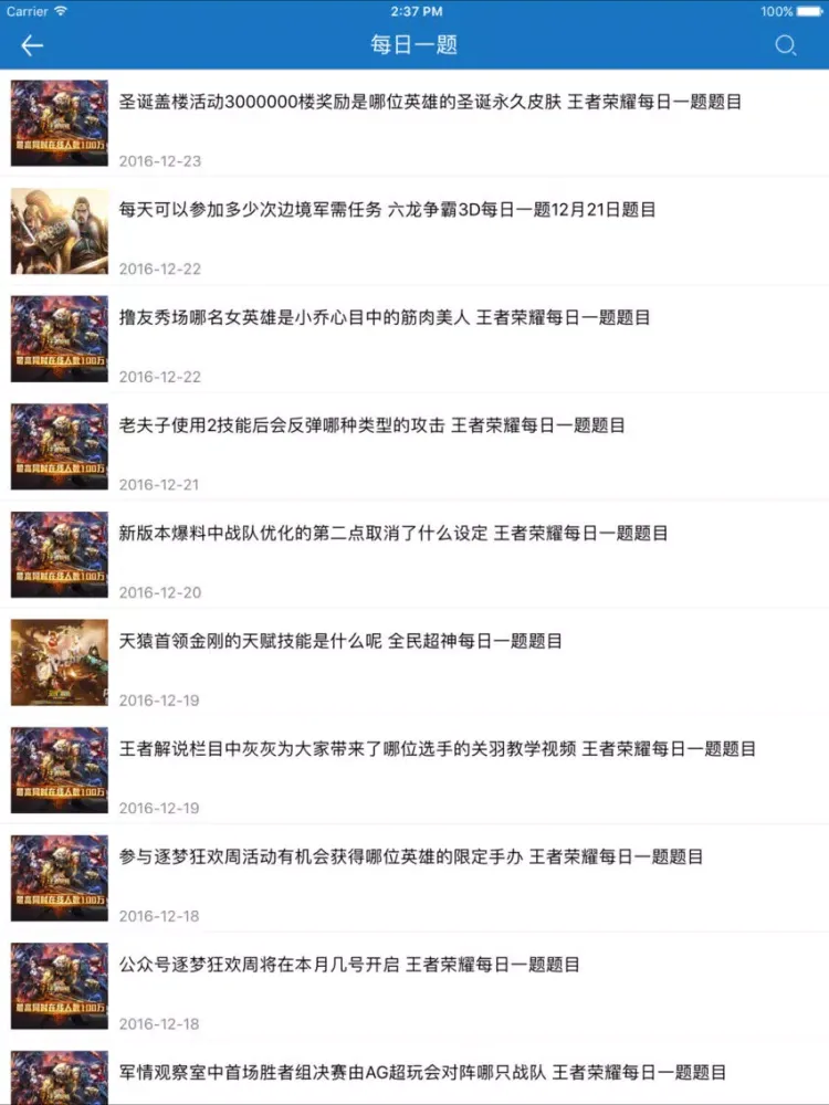 Tangkapan skrin 琵琶网攻略宝典 for 王者荣耀 iPad 