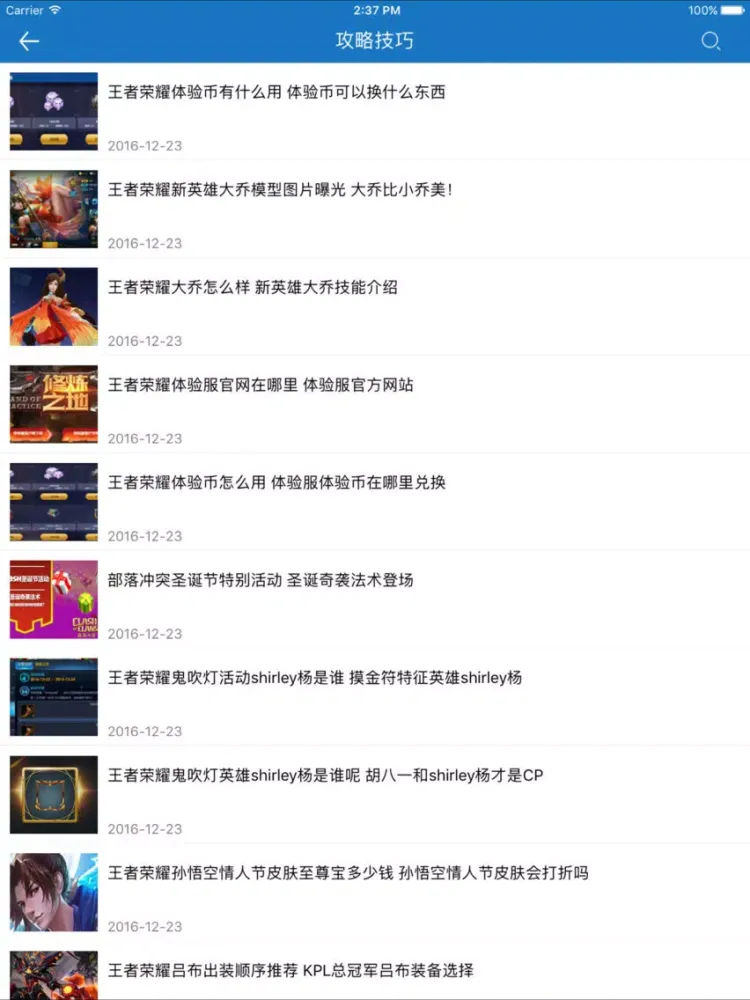 Tangkapan skrin 琵琶网攻略宝典 for 王者荣耀 iPad 