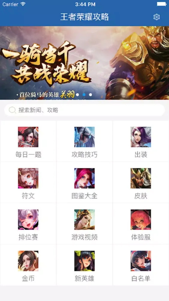 Tangkapan skrin 琵琶网攻略宝典 for 王者荣耀