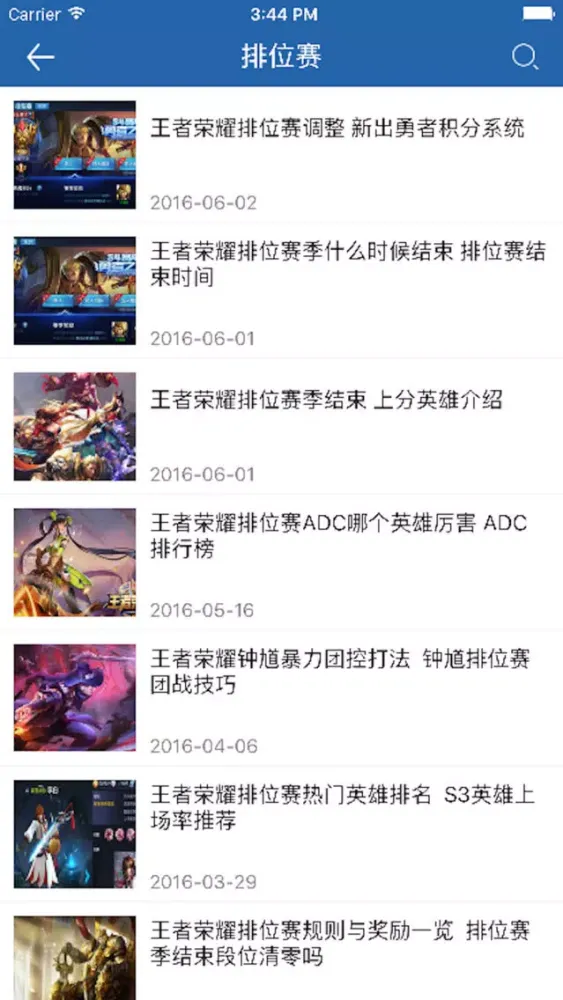 Tangkapan skrin 琵琶网攻略宝典 for 王者荣耀