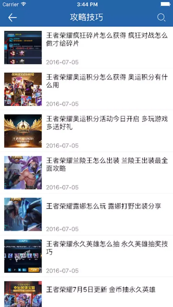 Tangkapan skrin 琵琶网攻略宝典 for 王者荣耀