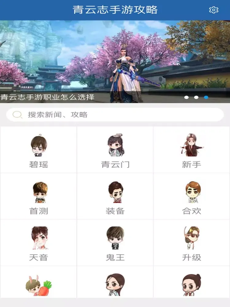 琵琶网攻略宝典 for 青云志手游(诛仙) iPad  سکرین شاٹس
