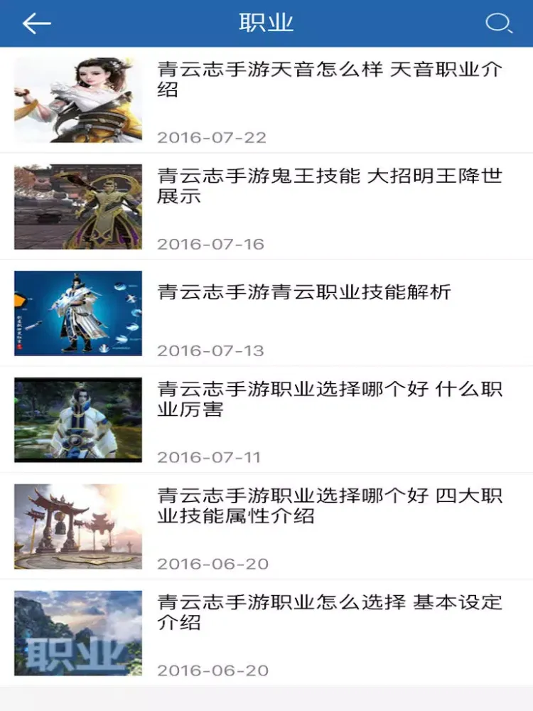 琵琶网攻略宝典 for 青云志手游(诛仙) iPad  سکرین شاٹس