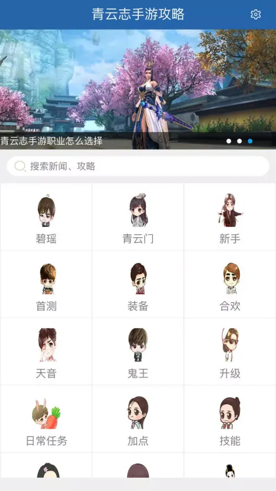 琵琶网攻略宝典 for 青云志手游(诛仙) سکرین شاٹس