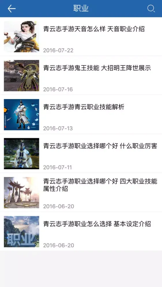 琵琶网攻略宝典 for 青云志手游(诛仙) سکرین شاٹس