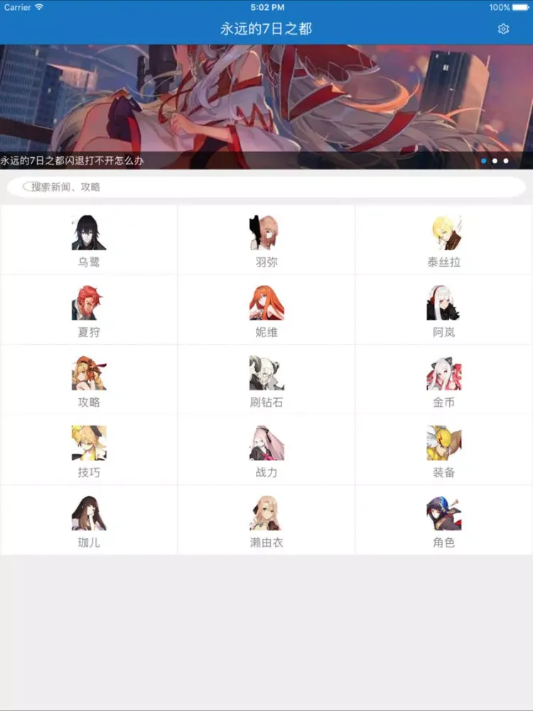 琵琶网攻略 for 永远的7日之都 iPad  Ekran Görüntüleri
