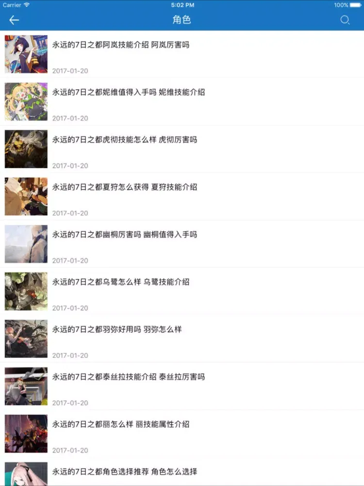 琵琶网攻略 for 永远的7日之都 iPad  Ekran Görüntüleri