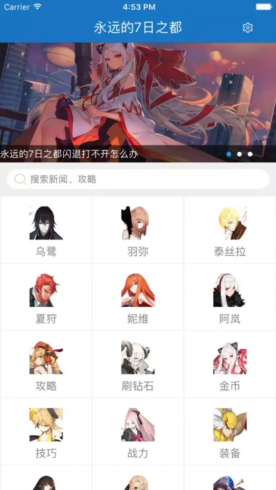 琵琶网攻略 for 永远的7日之都 Ekran Görüntüleri
