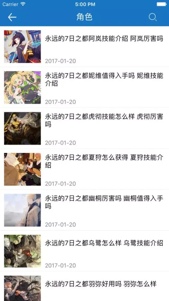 琵琶网攻略 for 永远的7日之都 Ekran Görüntüleri