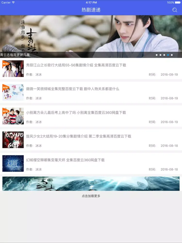 Capturas de pantalla de 琵琶网 for 电视速递(热门影视剧资讯预告) iPad 