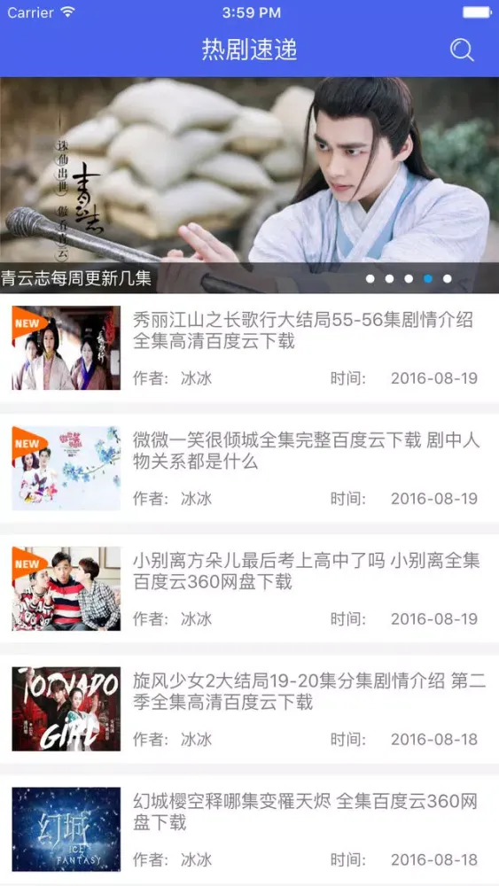 Capturas de pantalla de 琵琶网 for 电视速递(热门影视剧资讯预告)