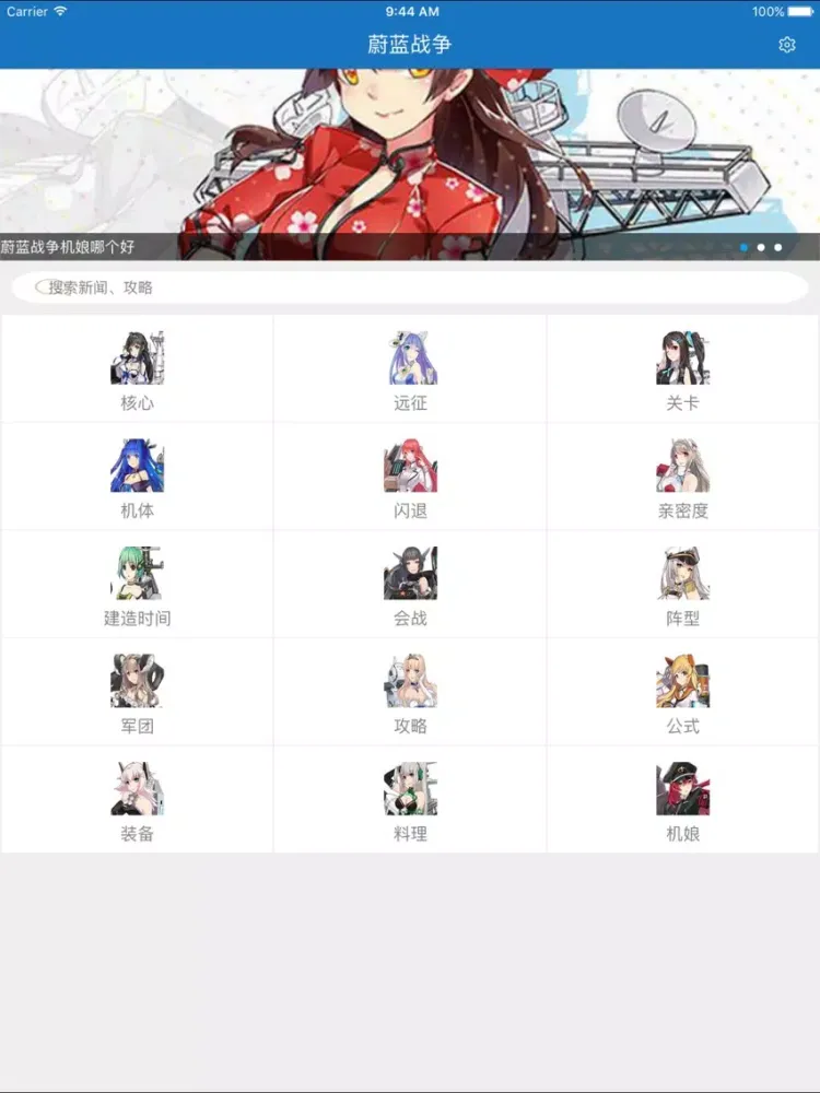 Capturas de tela do 琵琶网攻略宝典 for 蔚蓝战争 iPad 