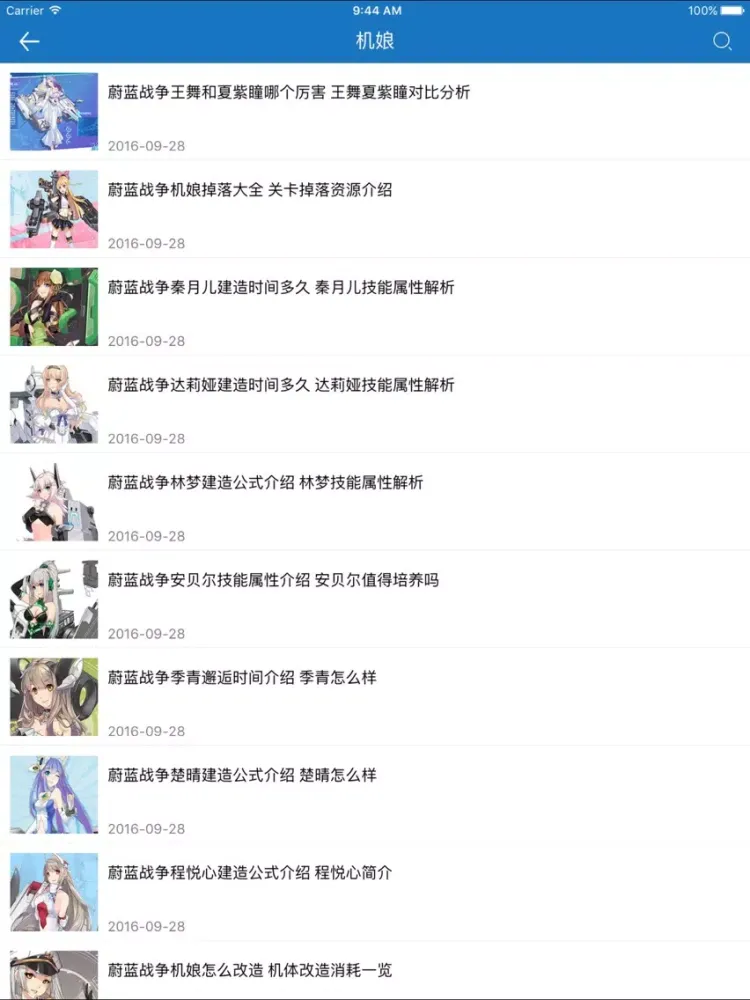 Capturas de tela do 琵琶网攻略宝典 for 蔚蓝战争 iPad 