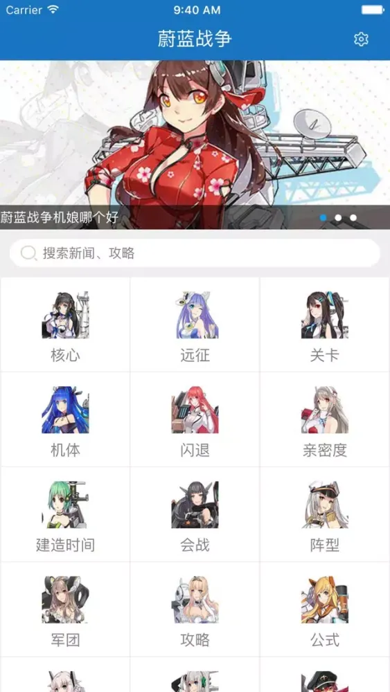 Capturas de tela do 琵琶网攻略宝典 for 蔚蓝战争