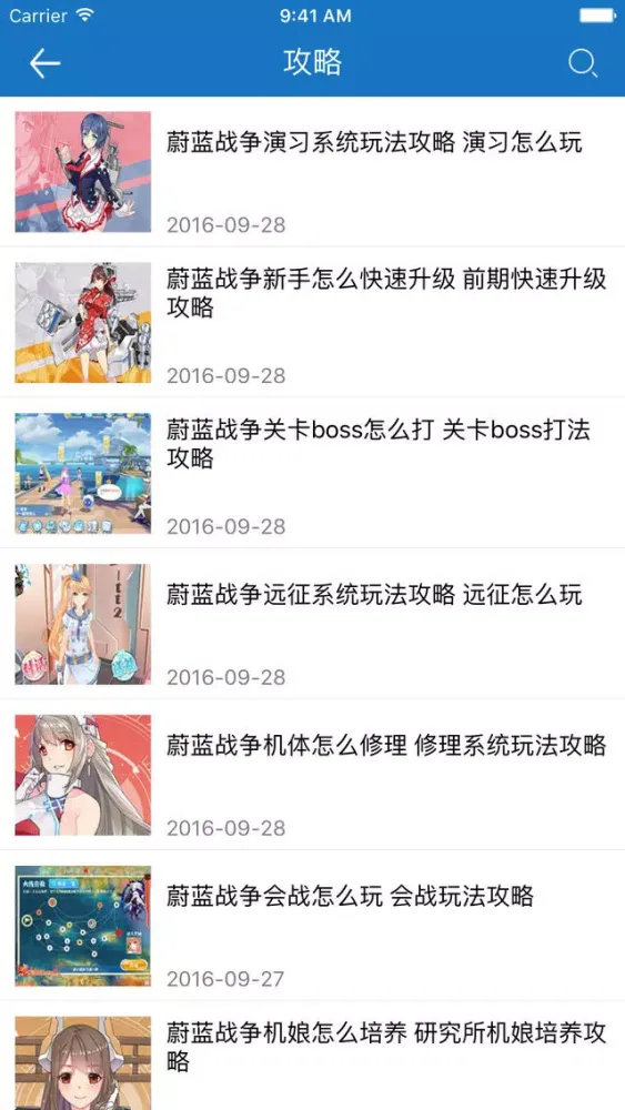 Capturas de tela do 琵琶网攻略宝典 for 蔚蓝战争