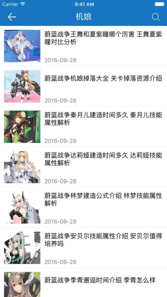 Capturas de tela do 琵琶网攻略宝典 for 蔚蓝战争