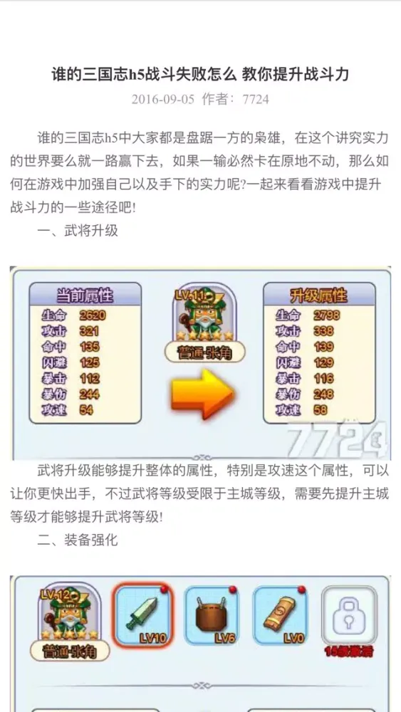 谁的三国志 Ekran Görüntüleri