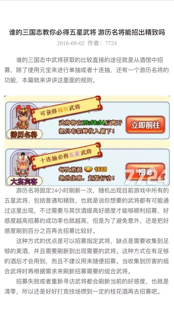 谁的三国志 Ekran Görüntüleri