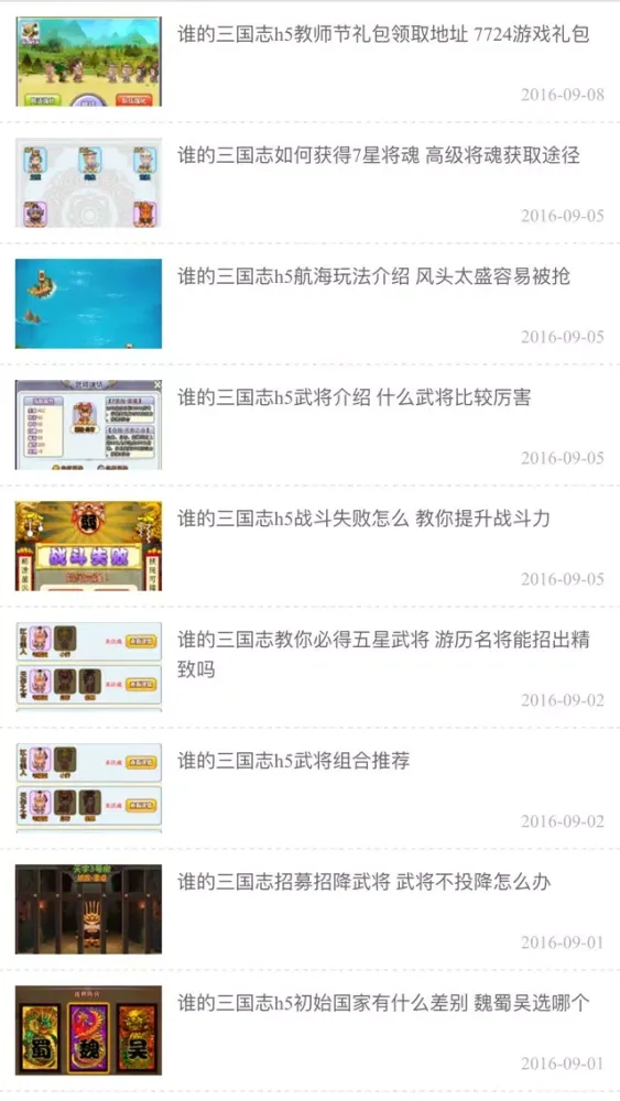 谁的三国志 Ekran Görüntüleri