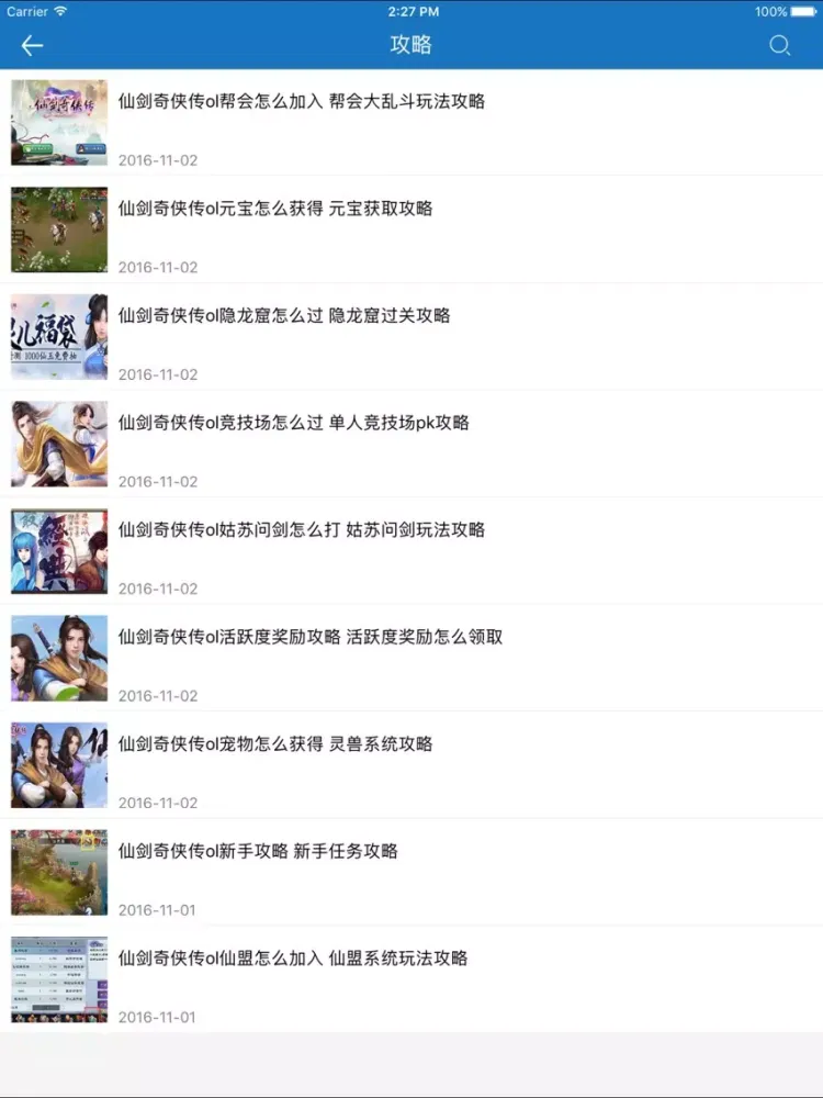 Zrzuty ekranu 琵琶网攻略 for 仙剑奇侠传 iPad 