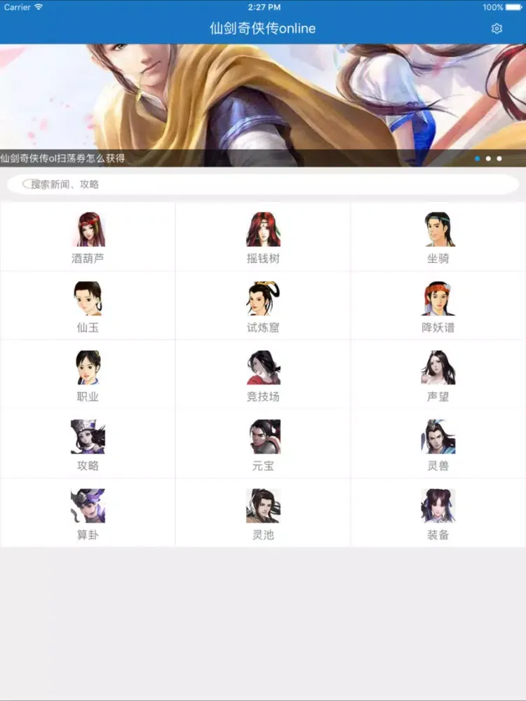 Zrzuty ekranu 琵琶网攻略 for 仙剑奇侠传 iPad 