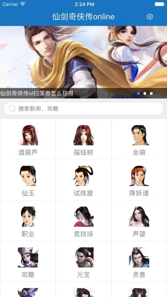 Zrzuty ekranu 琵琶网攻略 for 仙剑奇侠传