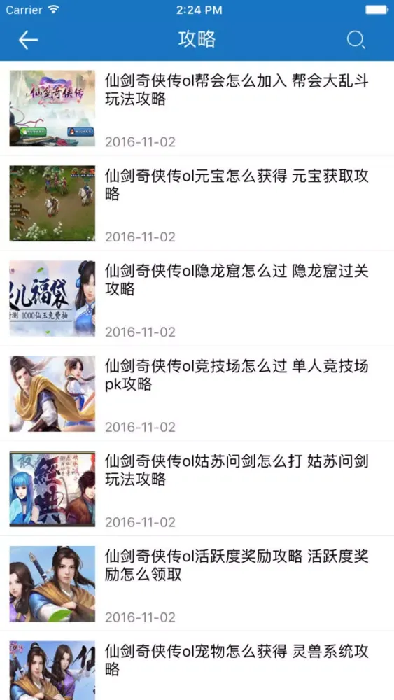 Zrzuty ekranu 琵琶网攻略 for 仙剑奇侠传