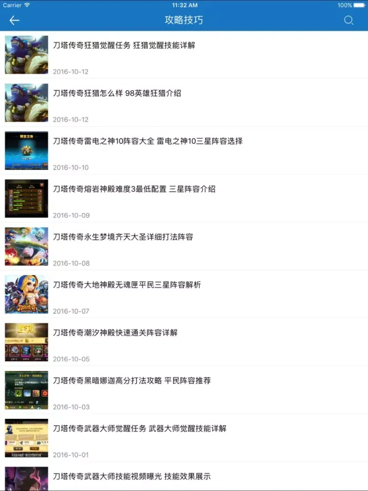 琵琶网攻略宝典 for 小冰冰传奇（刀塔传奇） iPad  Screenshots