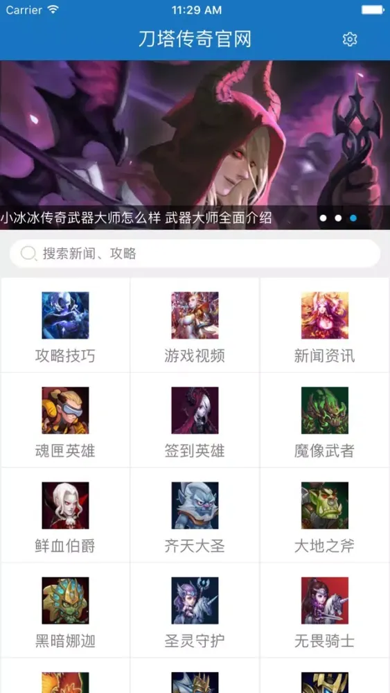 琵琶网攻略宝典 for 小冰冰传奇（刀塔传奇） Screenshots