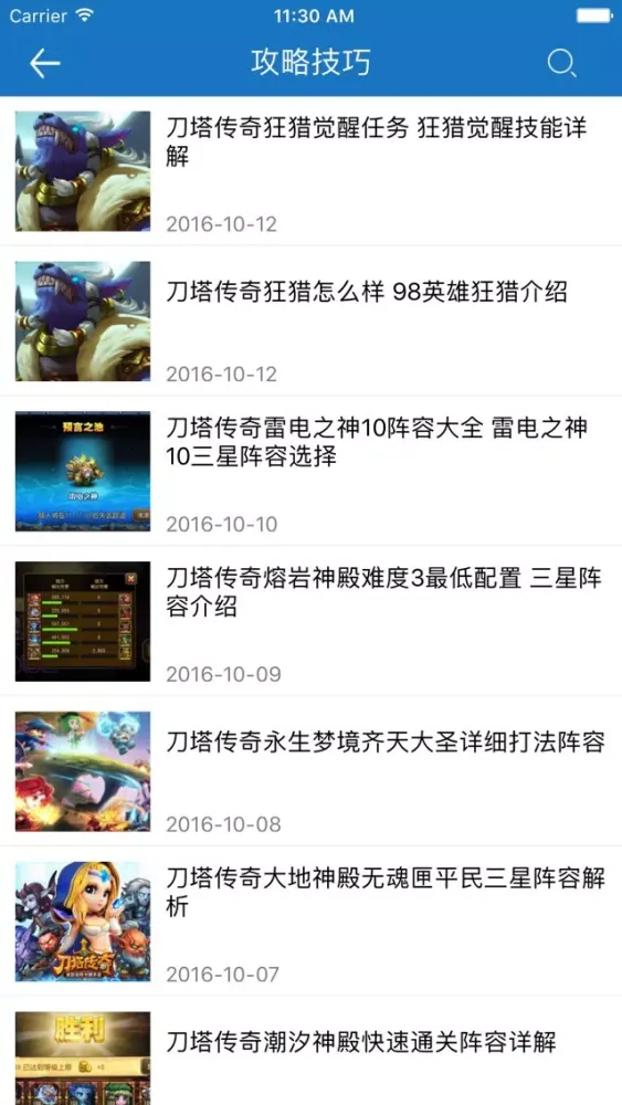 琵琶网攻略宝典 for 小冰冰传奇（刀塔传奇） Screenshots