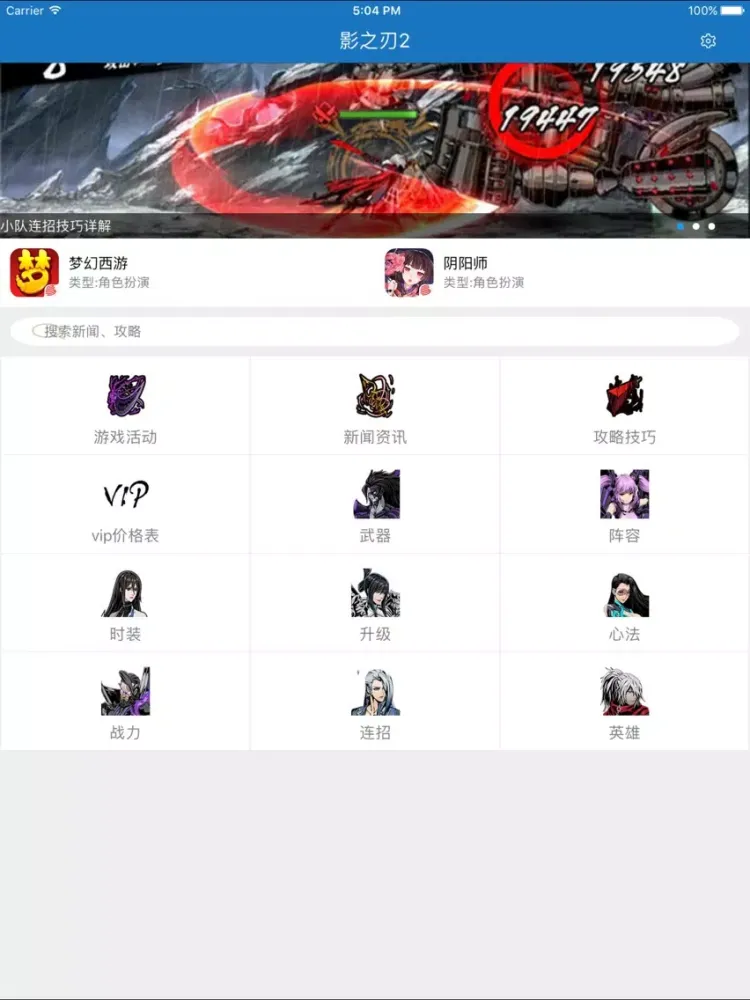 ภาพหน้าจอของ 琵琶网攻略 for 影之刃2 iPad 
