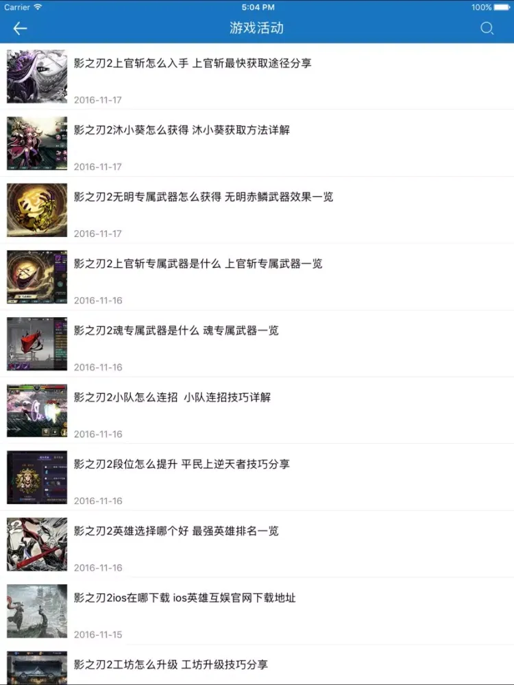 ภาพหน้าจอของ 琵琶网攻略 for 影之刃2 iPad 