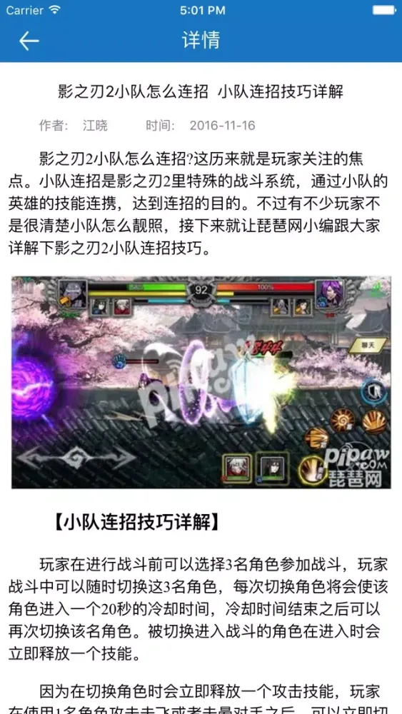 ภาพหน้าจอของ 琵琶网攻略 for 影之刃2