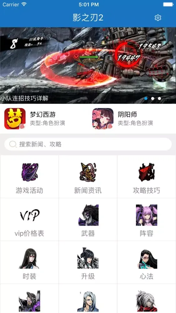 ภาพหน้าจอของ 琵琶网攻略 for 影之刃2
