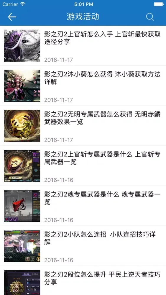 ภาพหน้าจอของ 琵琶网攻略 for 影之刃2
