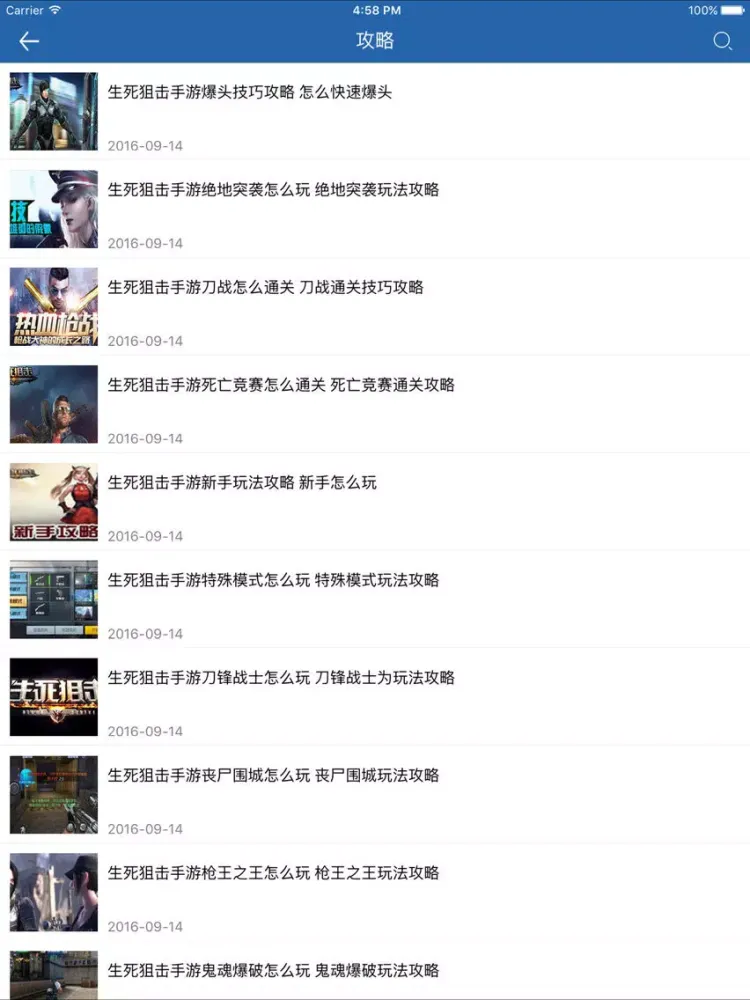 Ảnh chụp màn hình của 琵琶网攻略宝典 for 生死狙击（全民FPS射击手游） iPad 