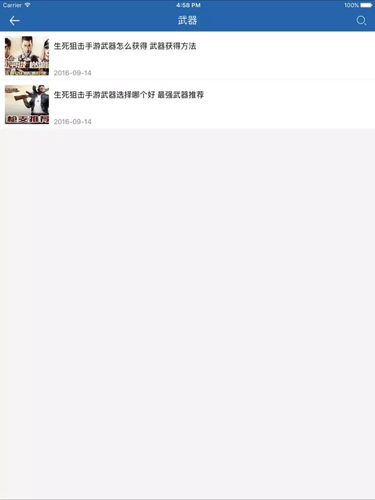 Ảnh chụp màn hình của 琵琶网攻略宝典 for 生死狙击（全民FPS射击手游） iPad 