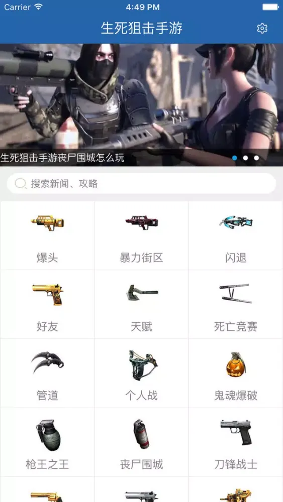Ảnh chụp màn hình của 琵琶网攻略宝典 for 生死狙击（全民FPS射击手游）