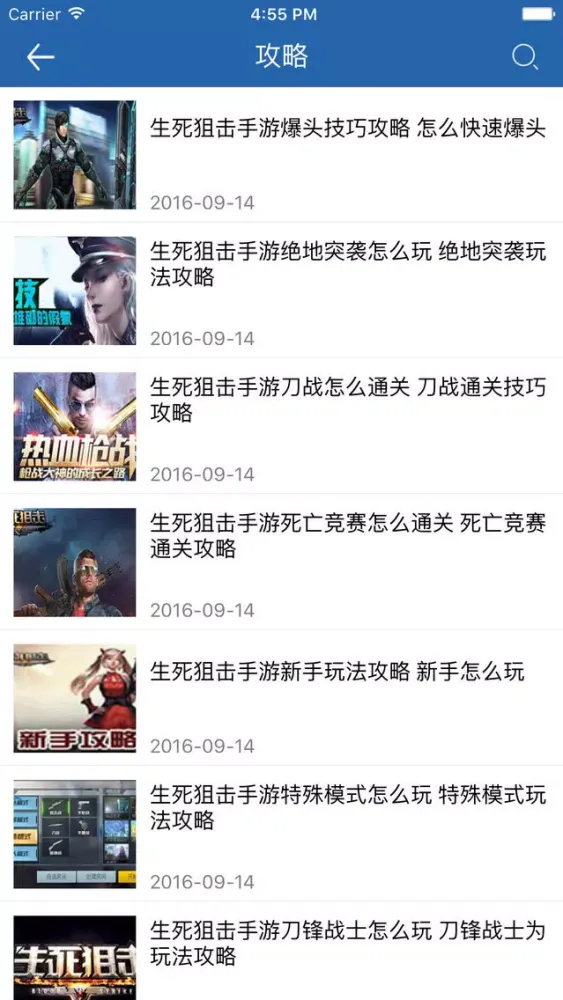Ảnh chụp màn hình của 琵琶网攻略宝典 for 生死狙击（全民FPS射击手游）