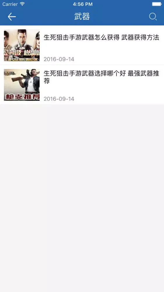 Ảnh chụp màn hình của 琵琶网攻略宝典 for 生死狙击（全民FPS射击手游）