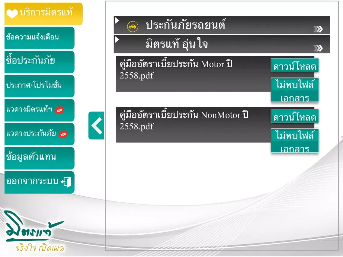 Mittare Insurance-Agent Tools iPad  Screenshots