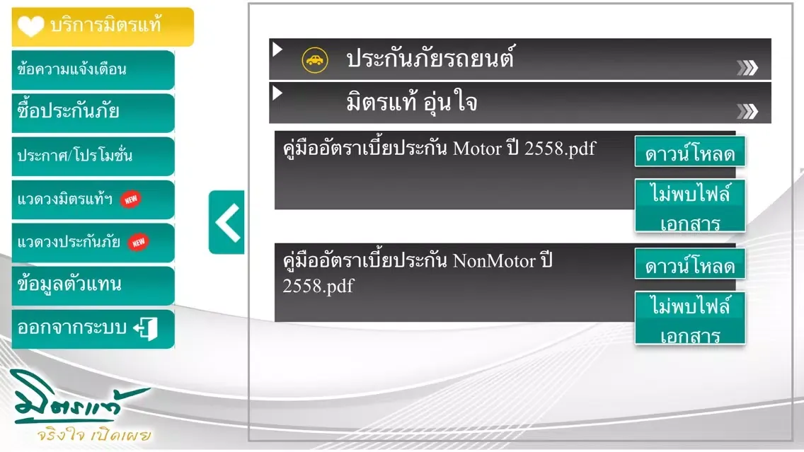Mittare Insurance-Agent Tools Screenshots