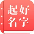 起名取名软件-宝宝起名的取名字软件