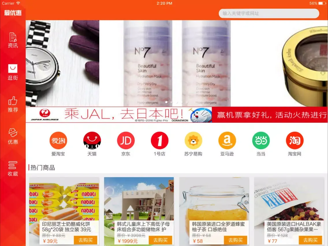 Скриншоты 商城优惠-网购指南大全 iPad 