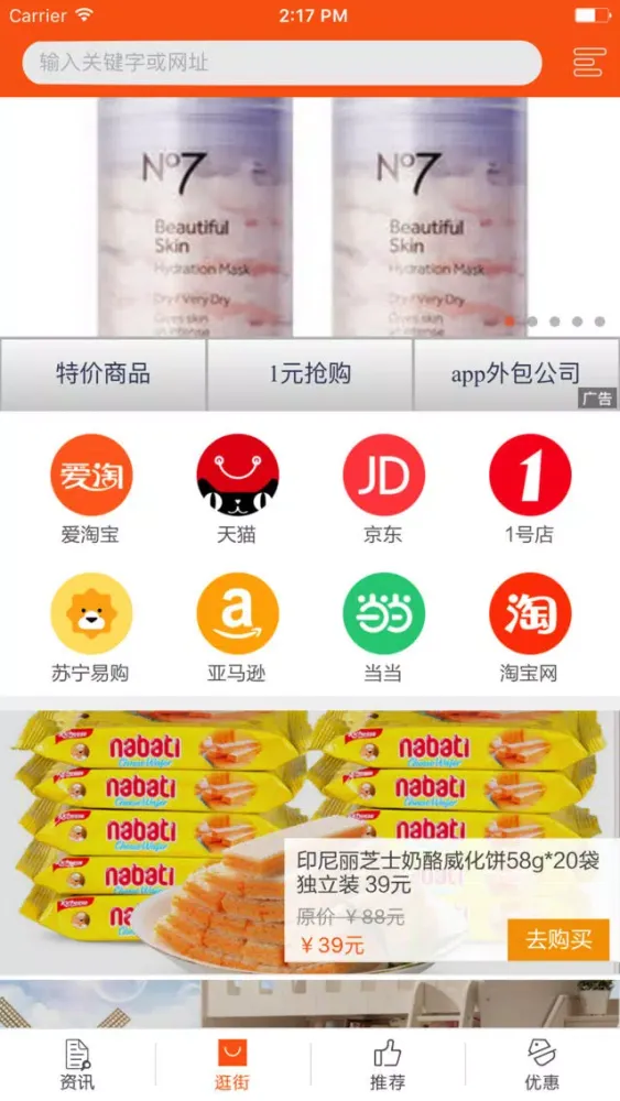 Скриншоты 商城优惠-网购指南大全