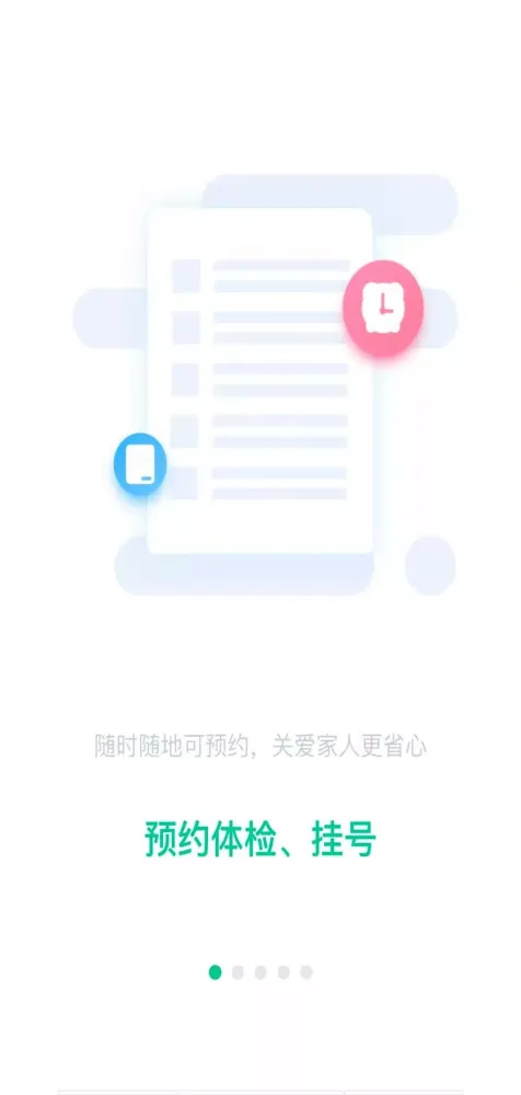 爱家医生 Screenshots