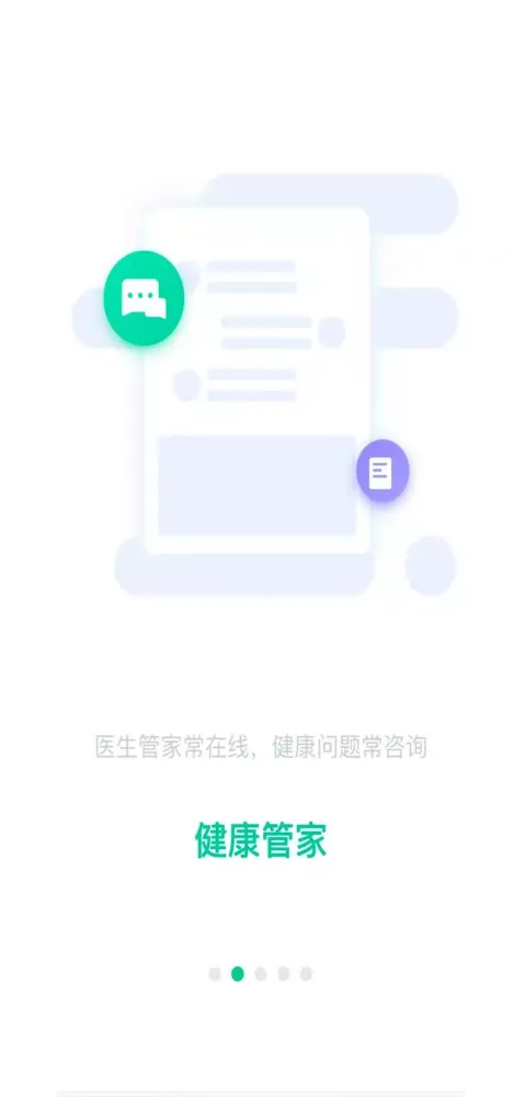 爱家医生 Screenshots