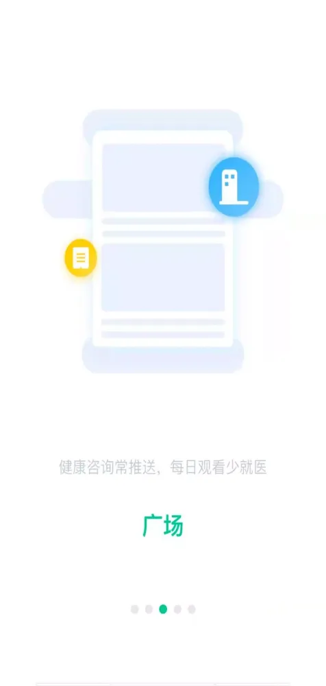 爱家医生 Screenshots