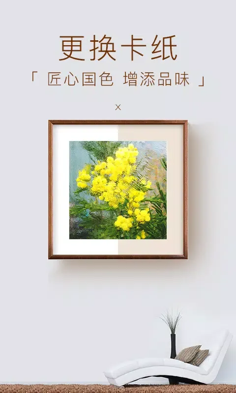 Tangkapan skrin 妙在装裱