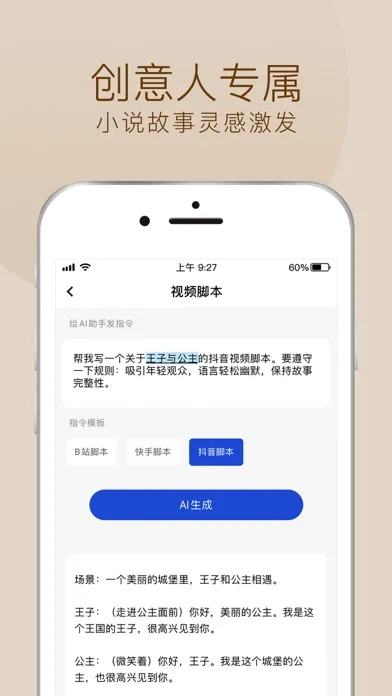 Capturas de pantalla de 摸鱼文案 - AI写作神器